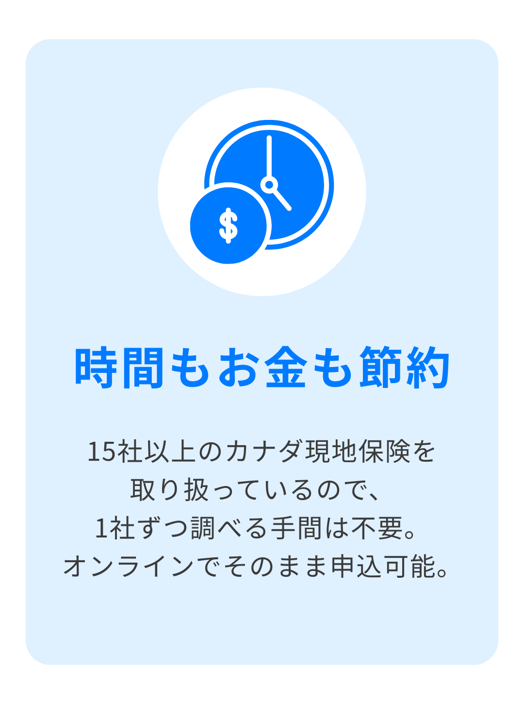 時間もお金も節約